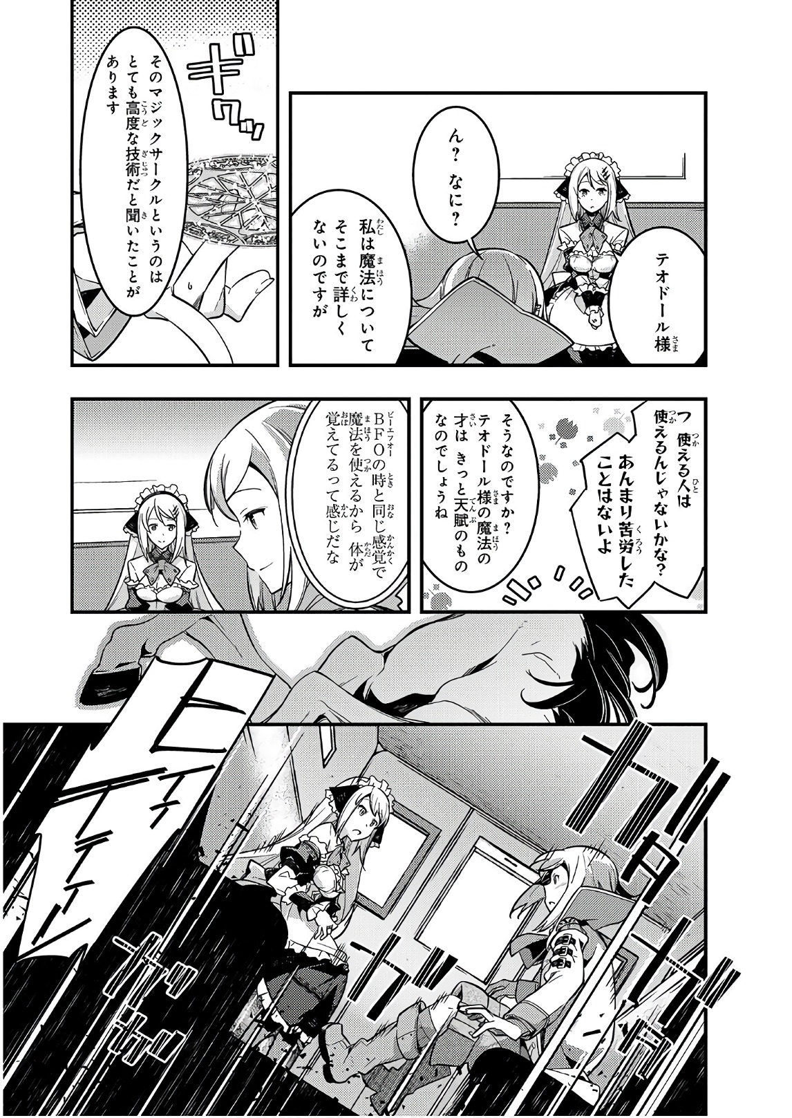 境界迷宫与异界魔术师,境 Chap 1 - Next Chap 2
