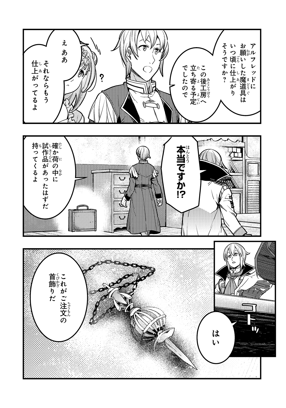 境界迷宫与异界魔术师,境 Chap 27 - Next Chap 28
