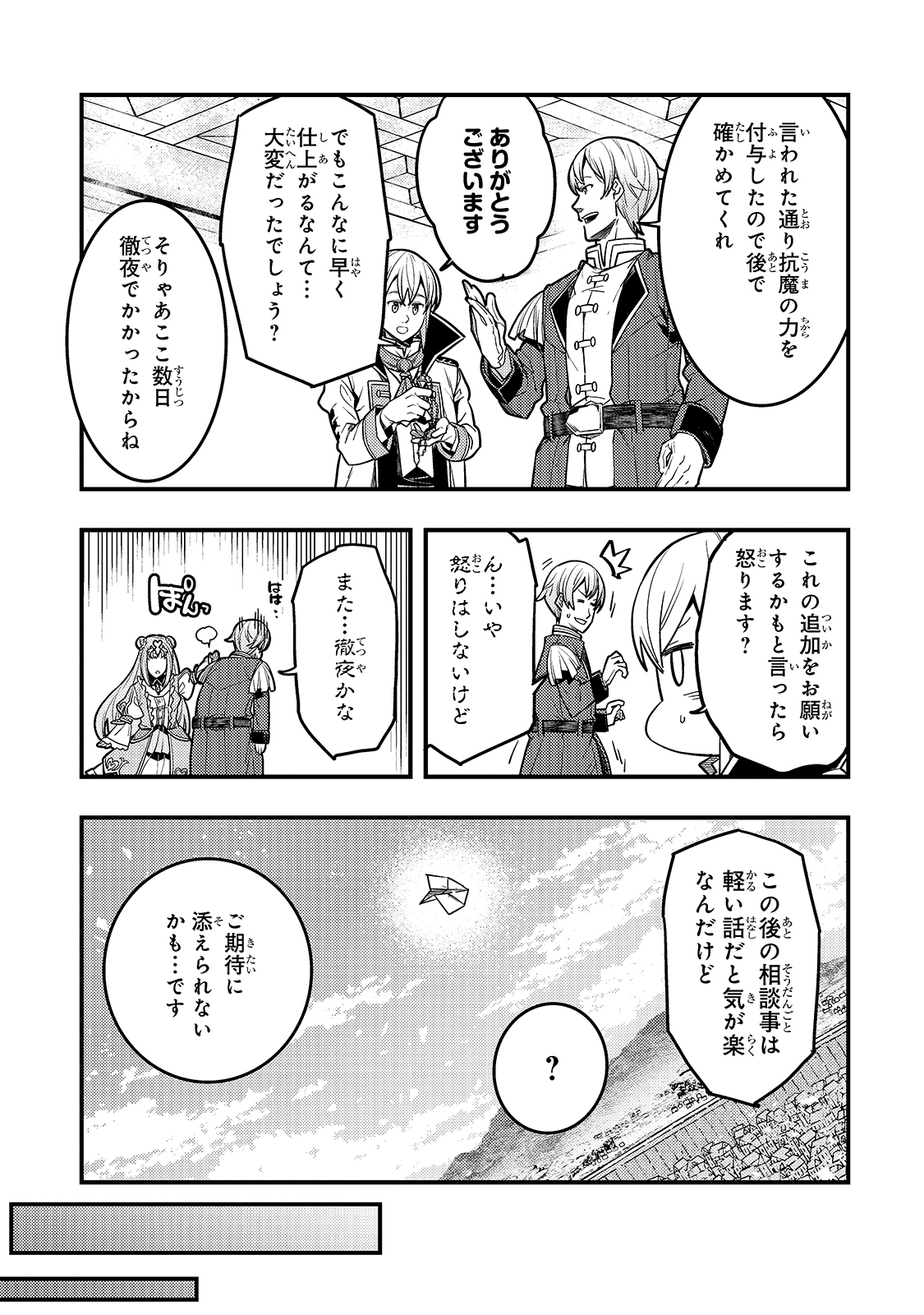 境界迷宫与异界魔术师,境 Chap 27 - Next Chap 28