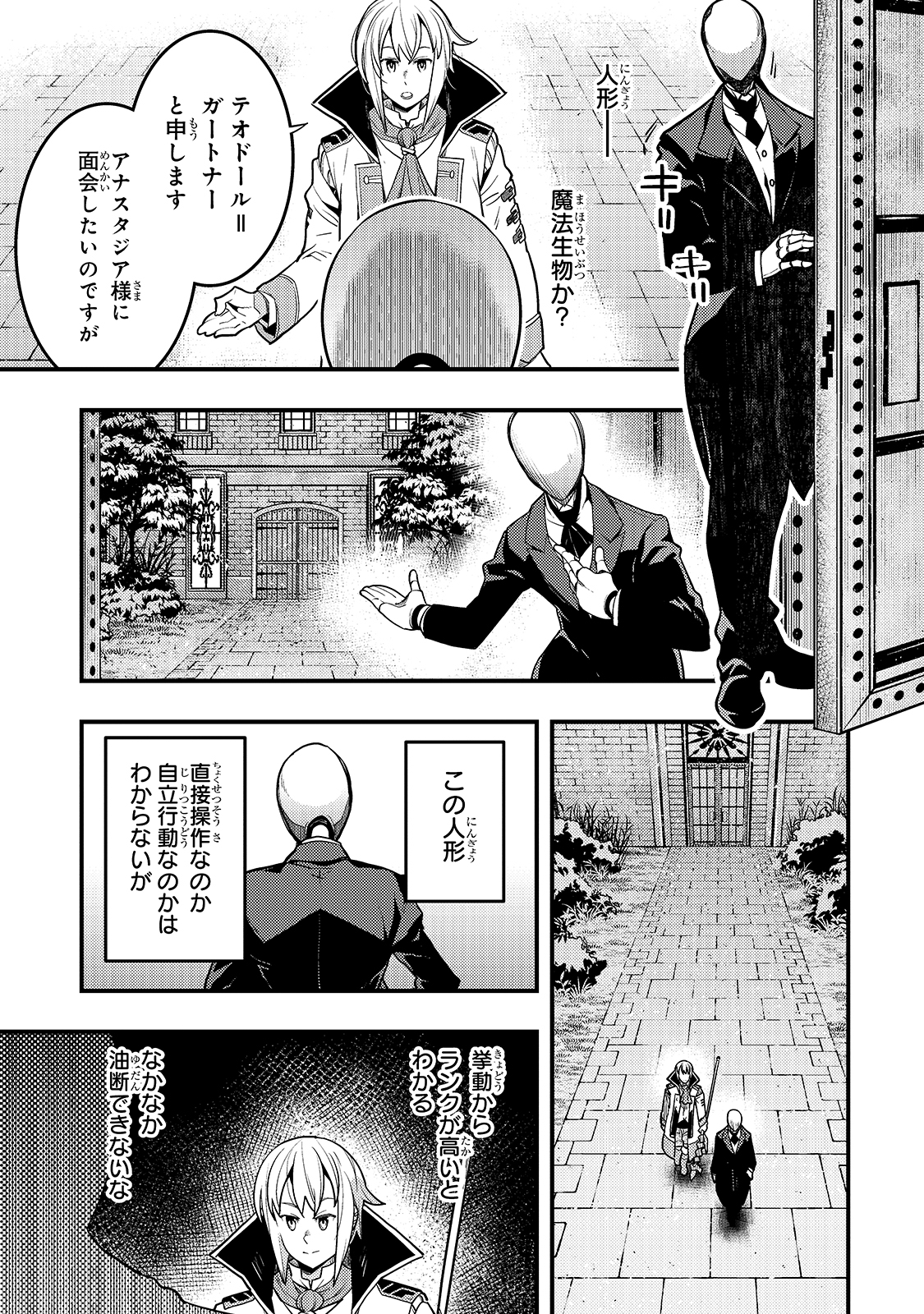 境界迷宫与异界魔术师,境 Chap 27 - Next Chap 28