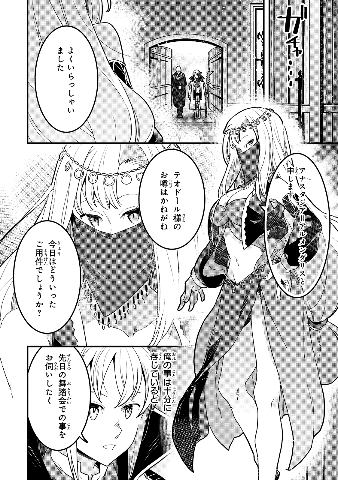 境界迷宫与异界魔术师,境 Chap 27 - Next Chap 28