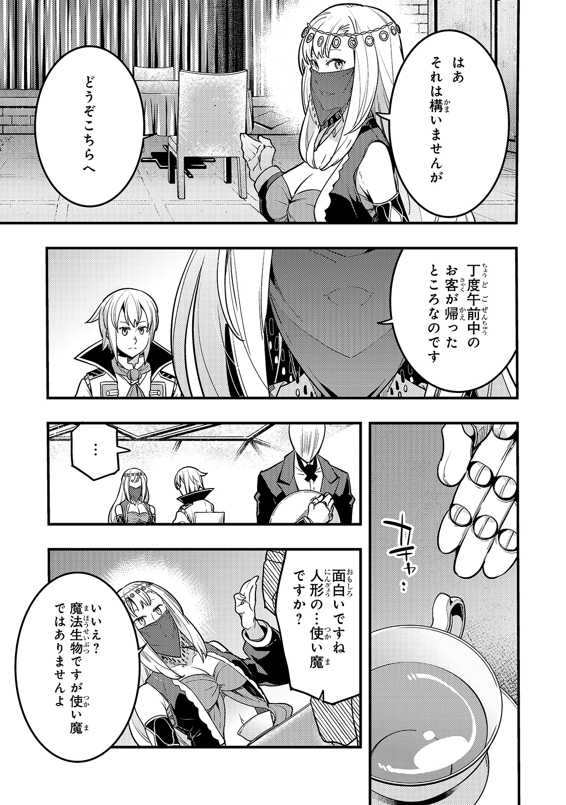 境界迷宫与异界魔术师,境 Chap 27 - Next Chap 28