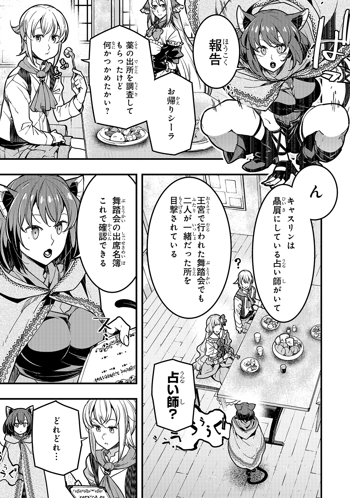 境界迷宫与异界魔术师,境 Chap 27 - Next Chap 28