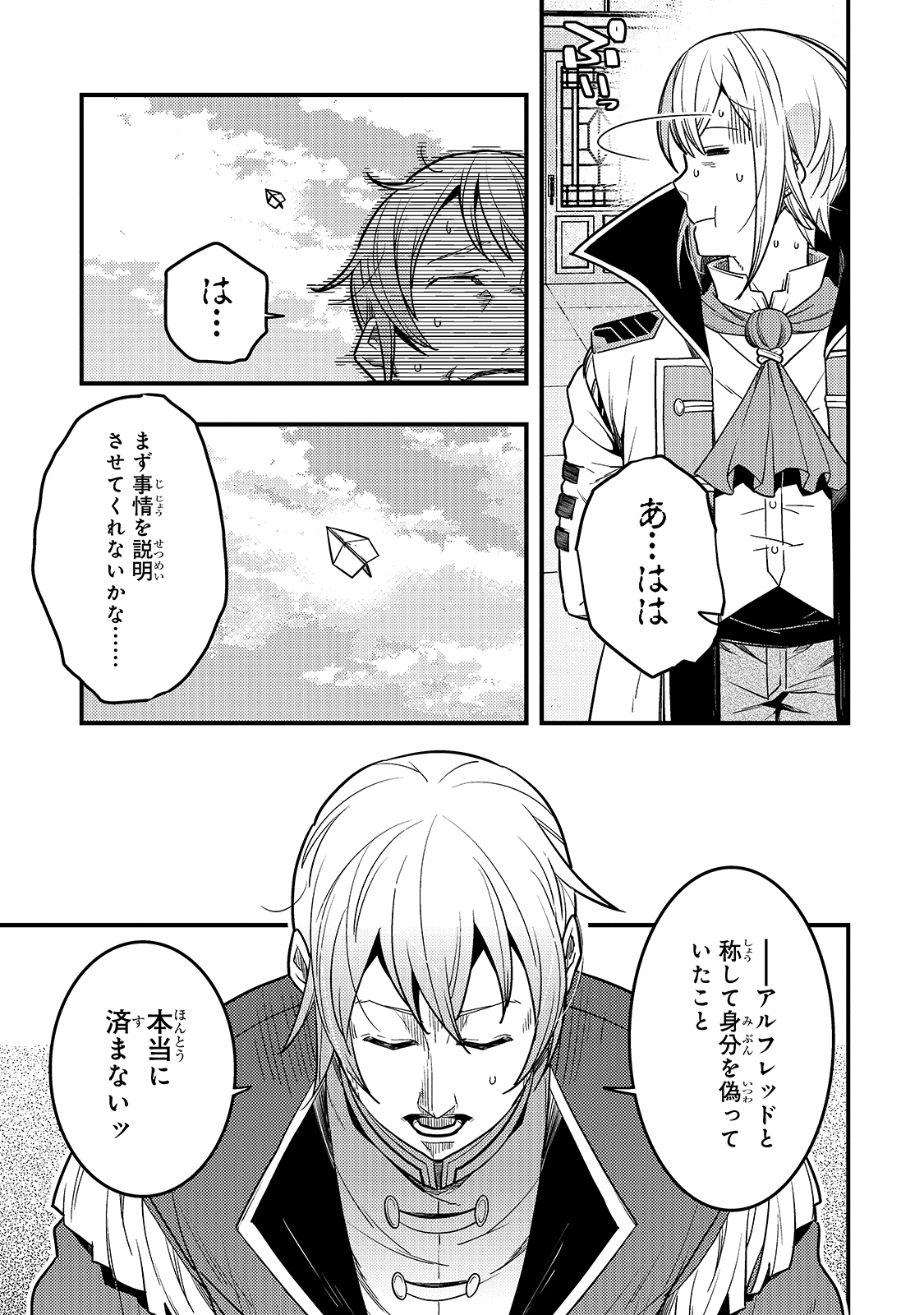 境界迷宫与异界魔术师,境 Chap 27 - Next Chap 28