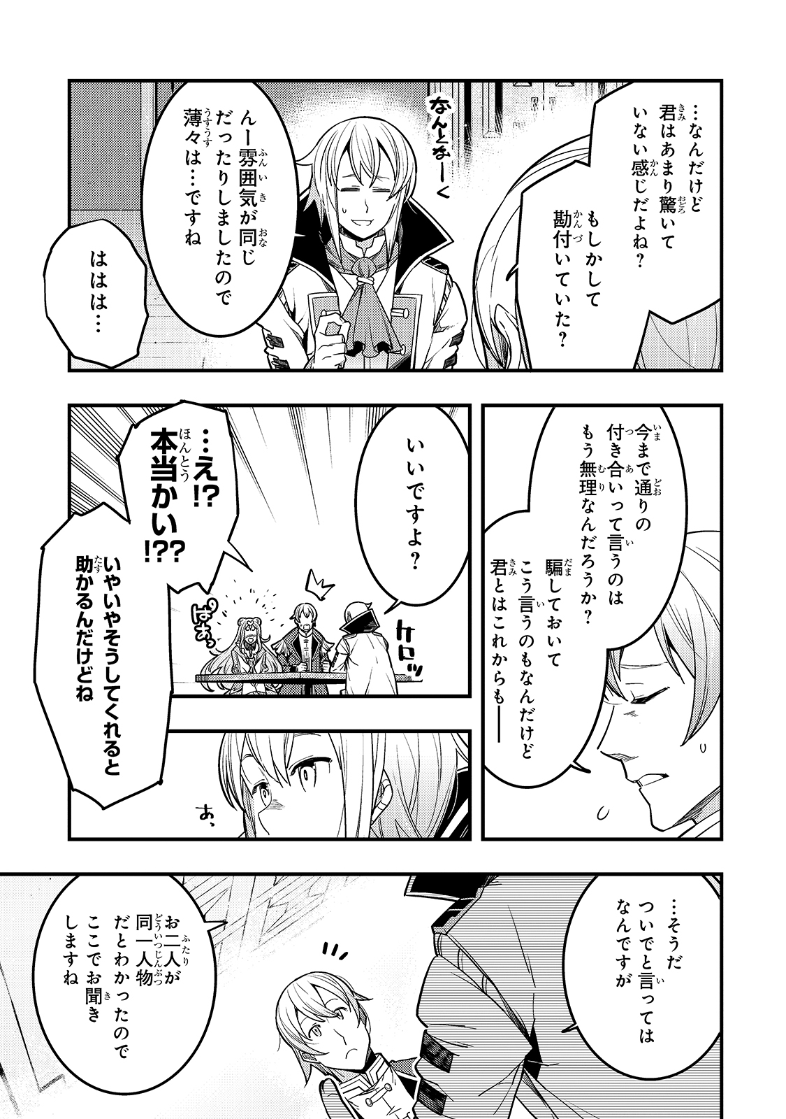 境界迷宫与异界魔术师,境 Chap 27 - Next Chap 28
