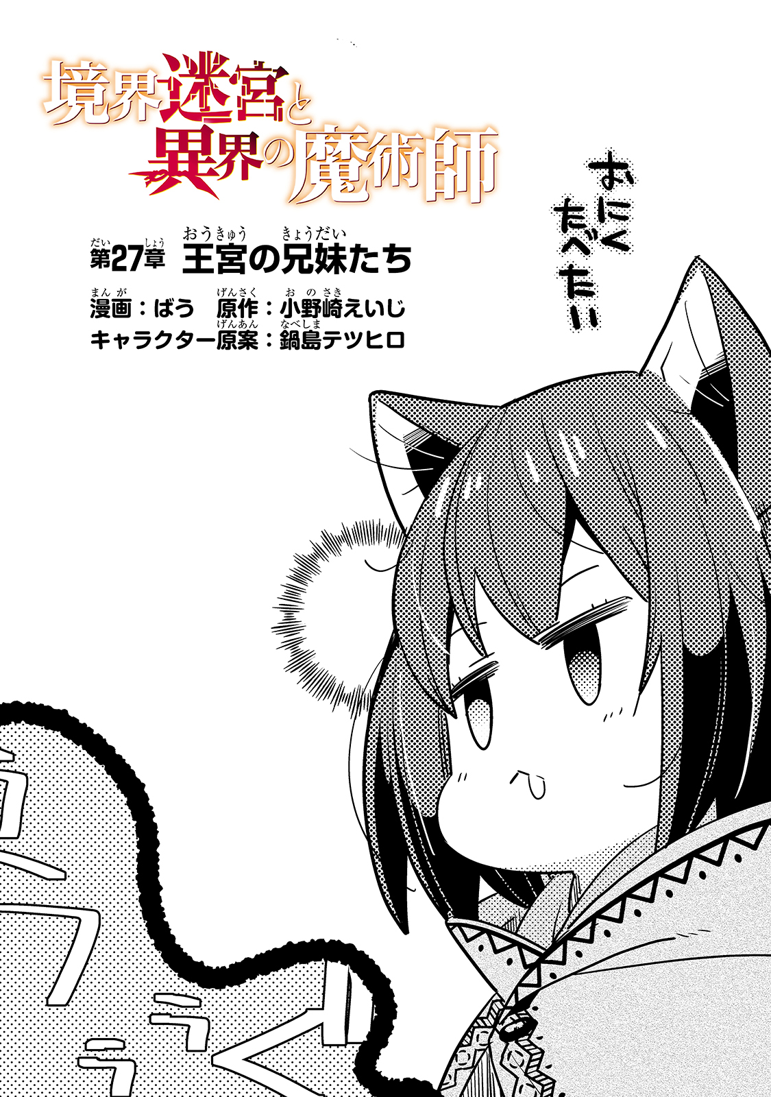 境界迷宫与异界魔术师,境 Chap 27 - Next Chap 28