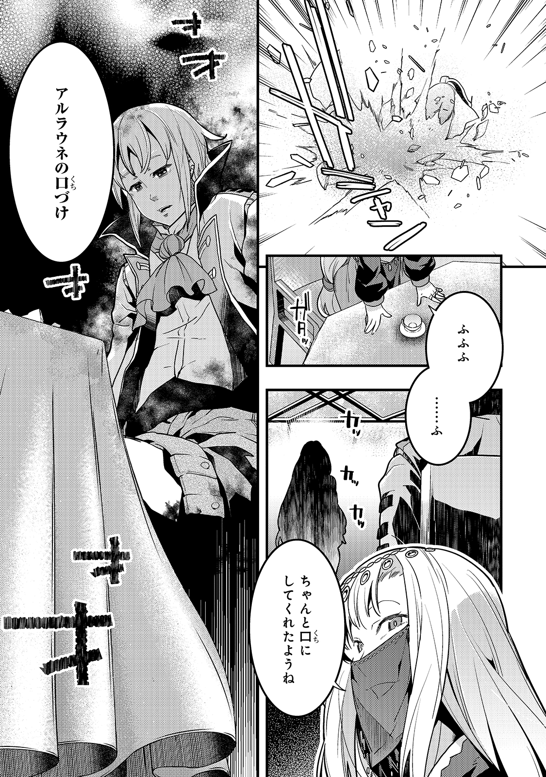 境界迷宫与异界魔术师,境 Chap 27 - Next Chap 28