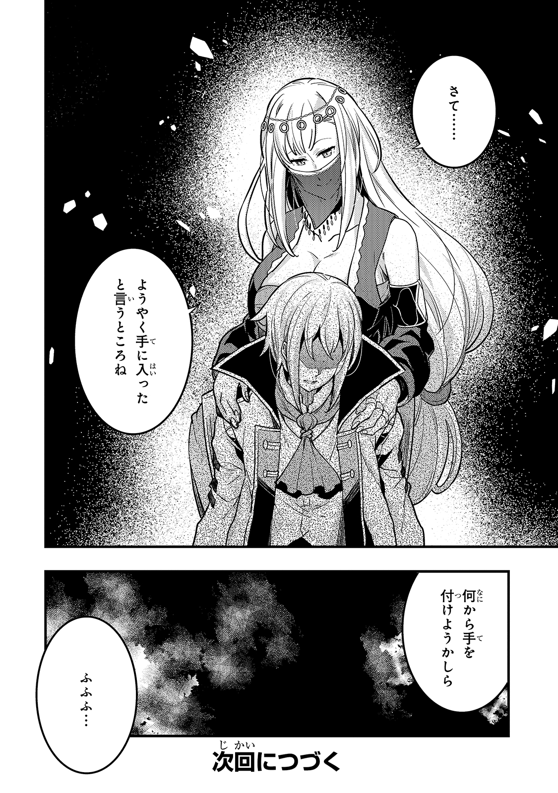 境界迷宫与异界魔术师,境 Chap 27 - Next Chap 28