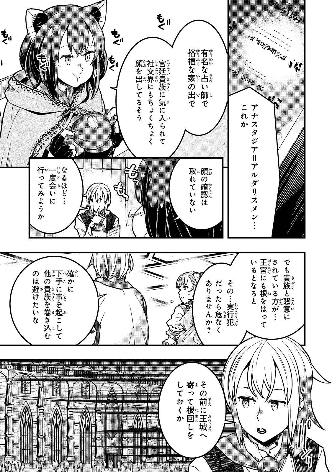 境界迷宫与异界魔术师,境 Chap 27 - Next Chap 28