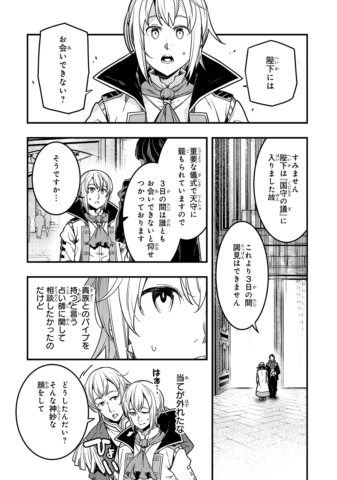 境界迷宫与异界魔术师,境 Chap 27 - Next Chap 28