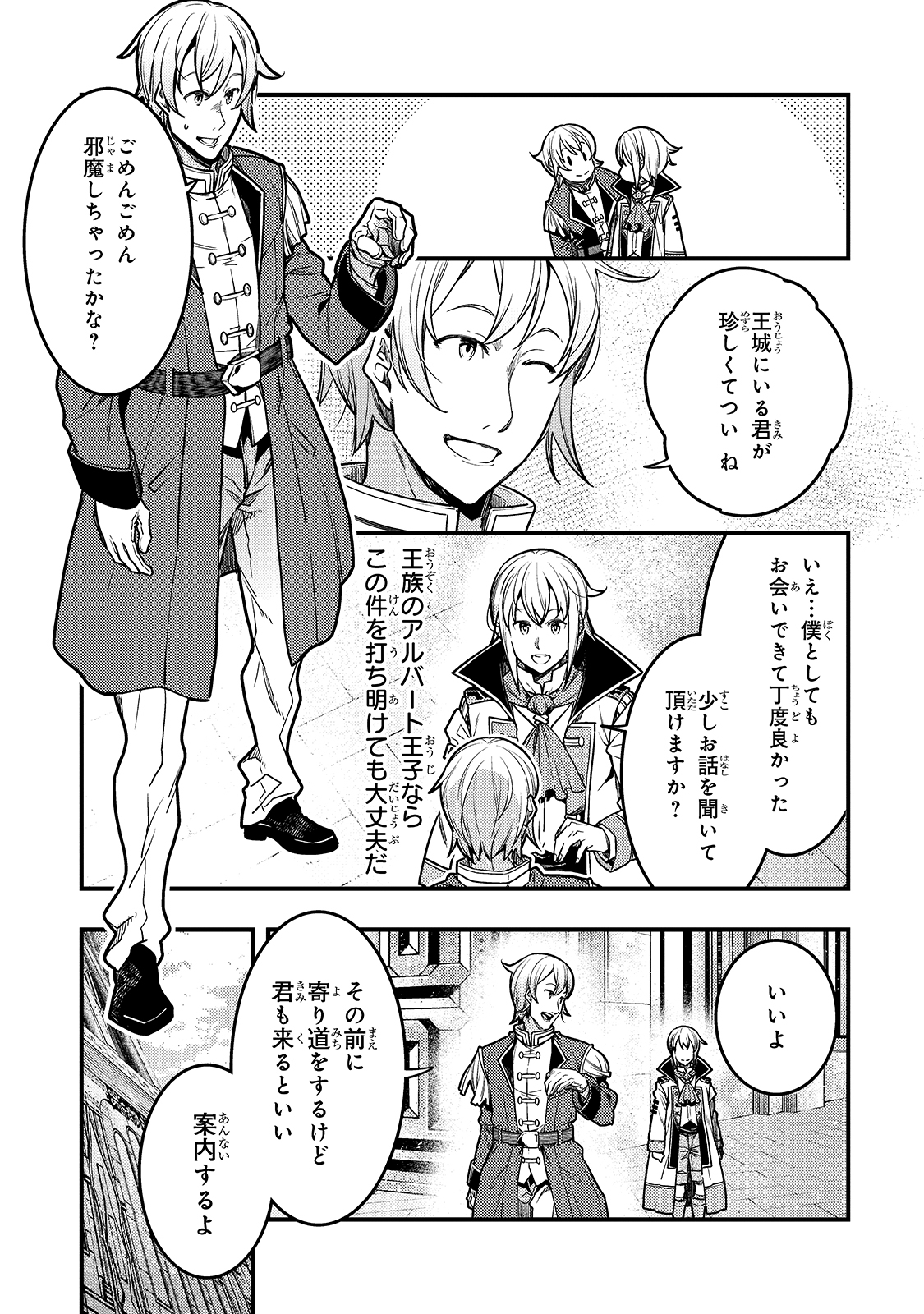 境界迷宫与异界魔术师,境 Chap 27 - Next Chap 28