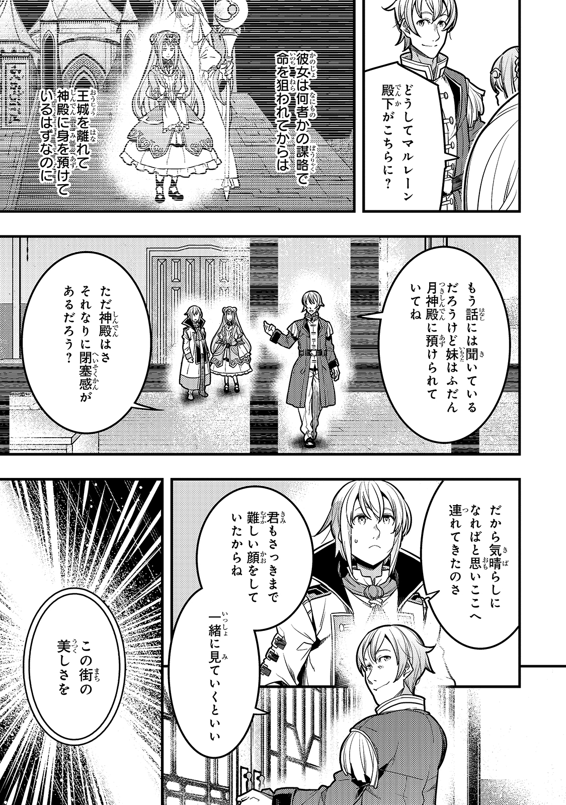 境界迷宫与异界魔术师,境 Chap 27 - Next Chap 28