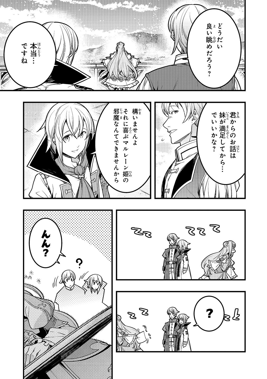 境界迷宫与异界魔术师,境 Chap 27 - Next Chap 28