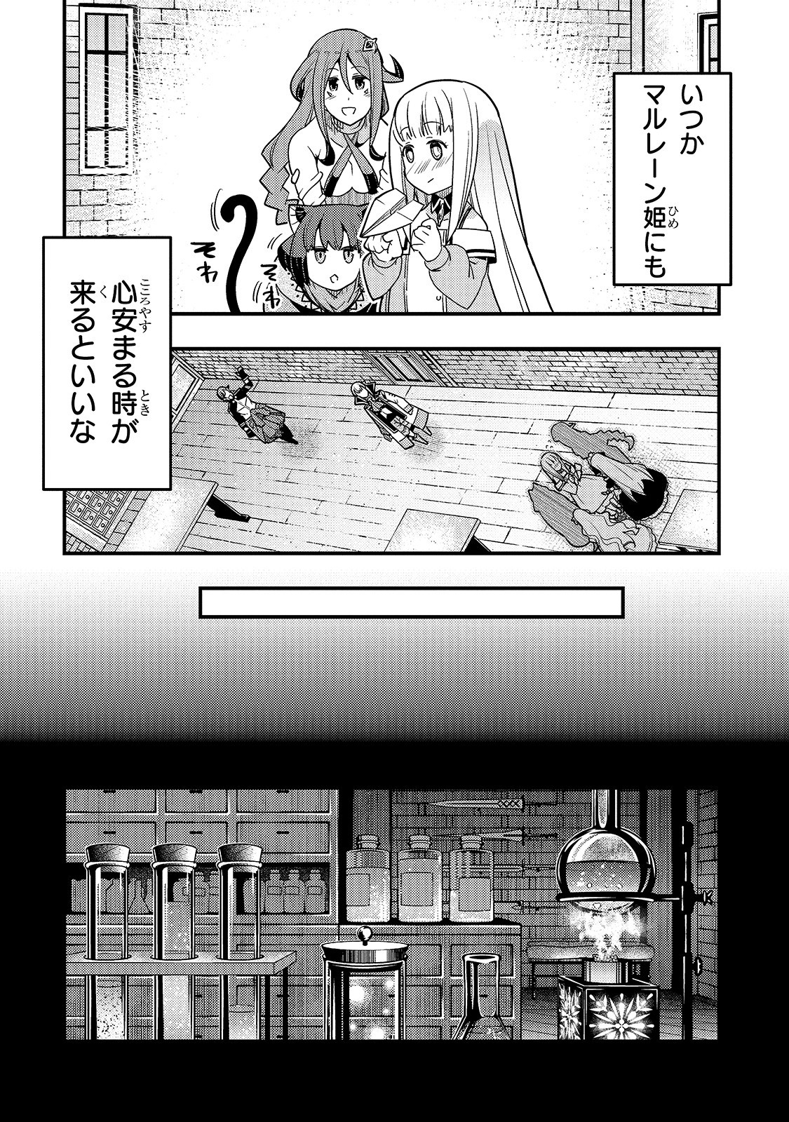 境界迷宫与异界魔术师,境 Chap 24 - Next Chap 25