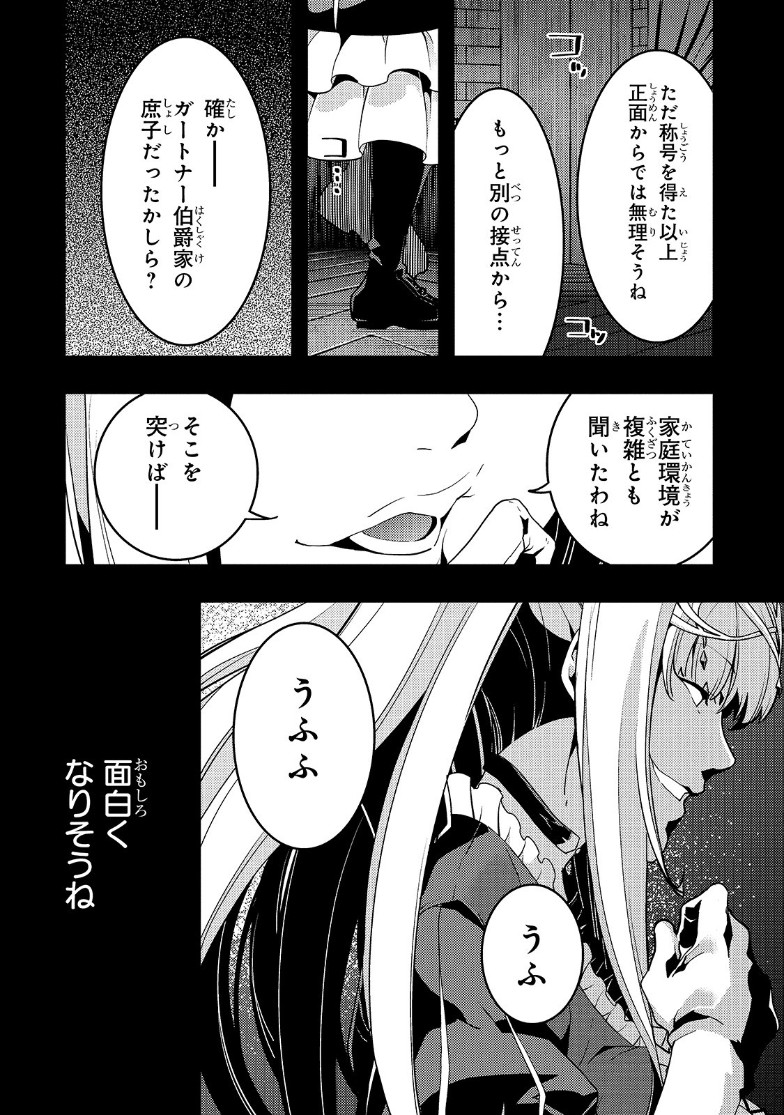 境界迷宫与异界魔术师,境 Chap 24 - Next Chap 25