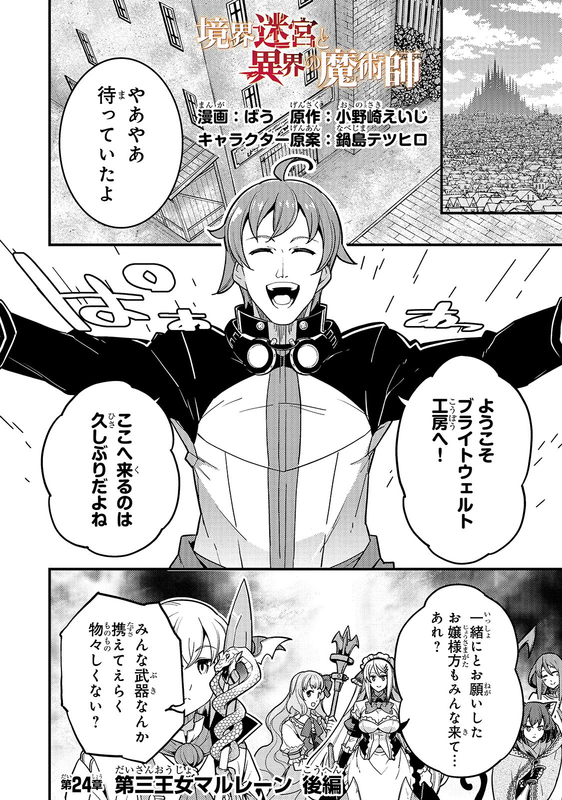 境界迷宫与异界魔术师,境 Chap 24 - Next Chap 25