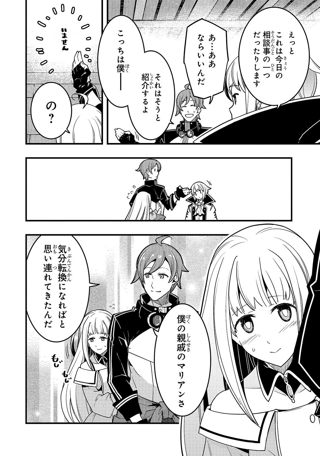 境界迷宫与异界魔术师,境 Chap 24 - Next Chap 25