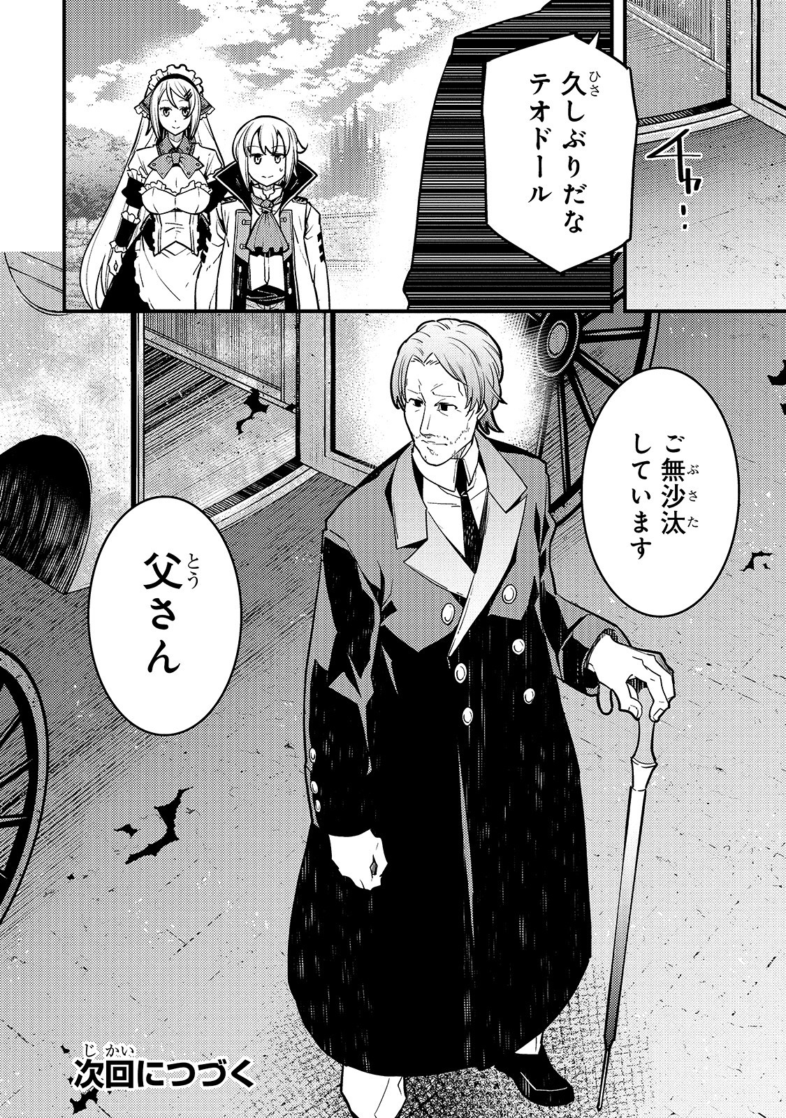 境界迷宫与异界魔术师,境 Chap 24 - Next Chap 25