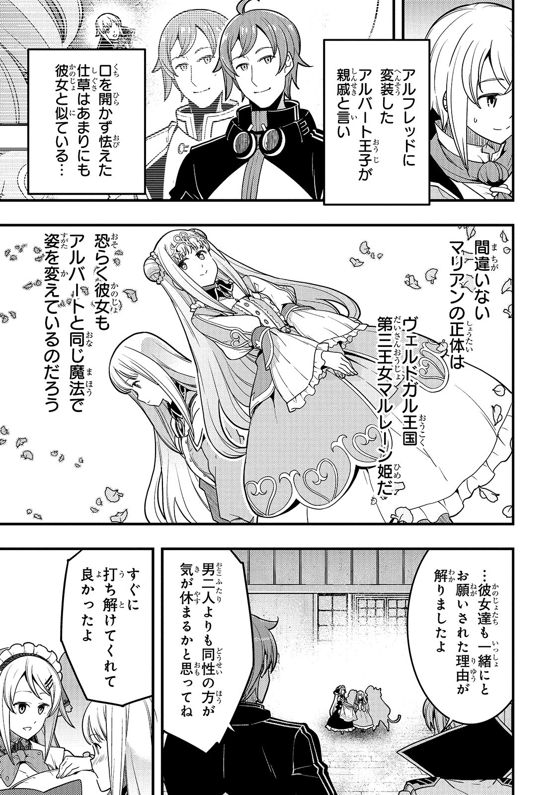 境界迷宫与异界魔术师,境 Chap 24 - Next Chap 25