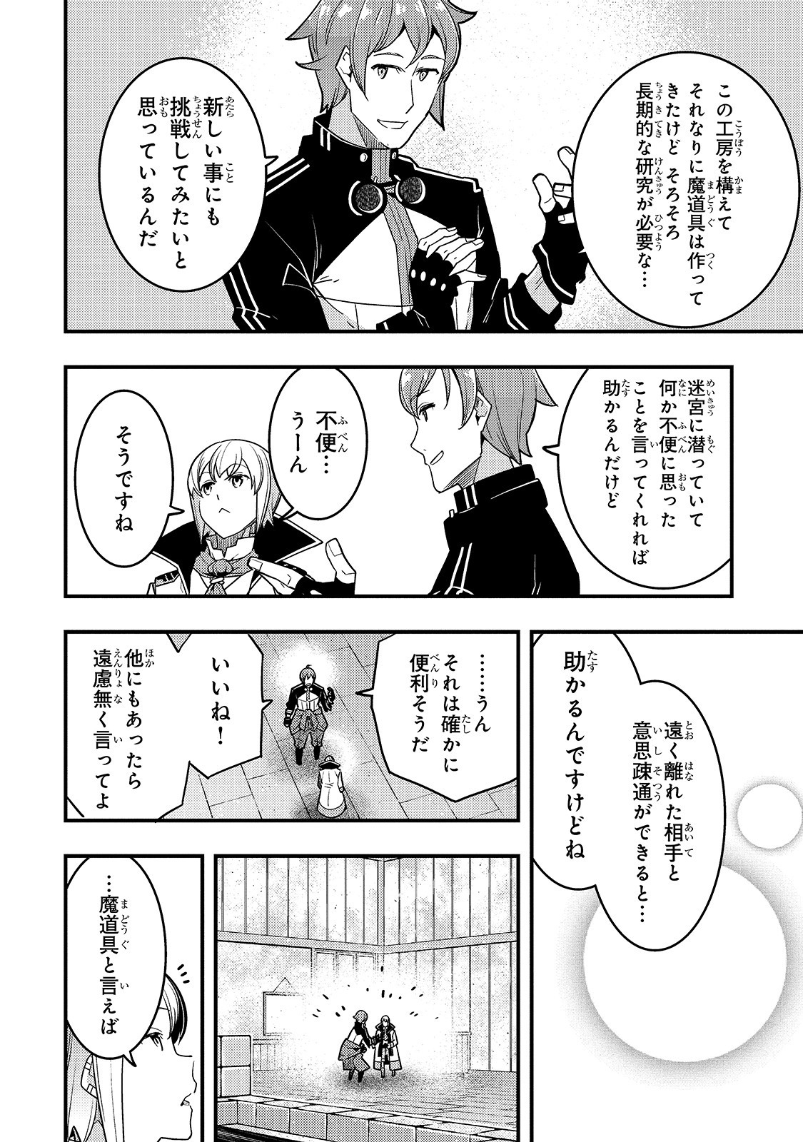 境界迷宫与异界魔术师,境 Chap 24 - Next Chap 25