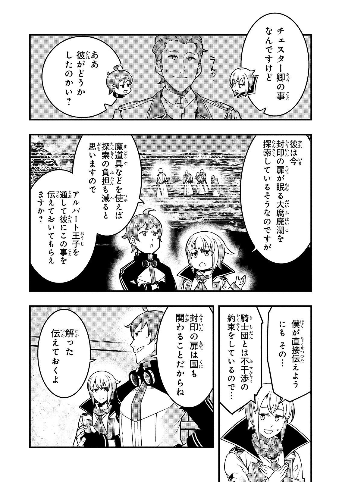 境界迷宫与异界魔术师,境 Chap 24 - Next Chap 25