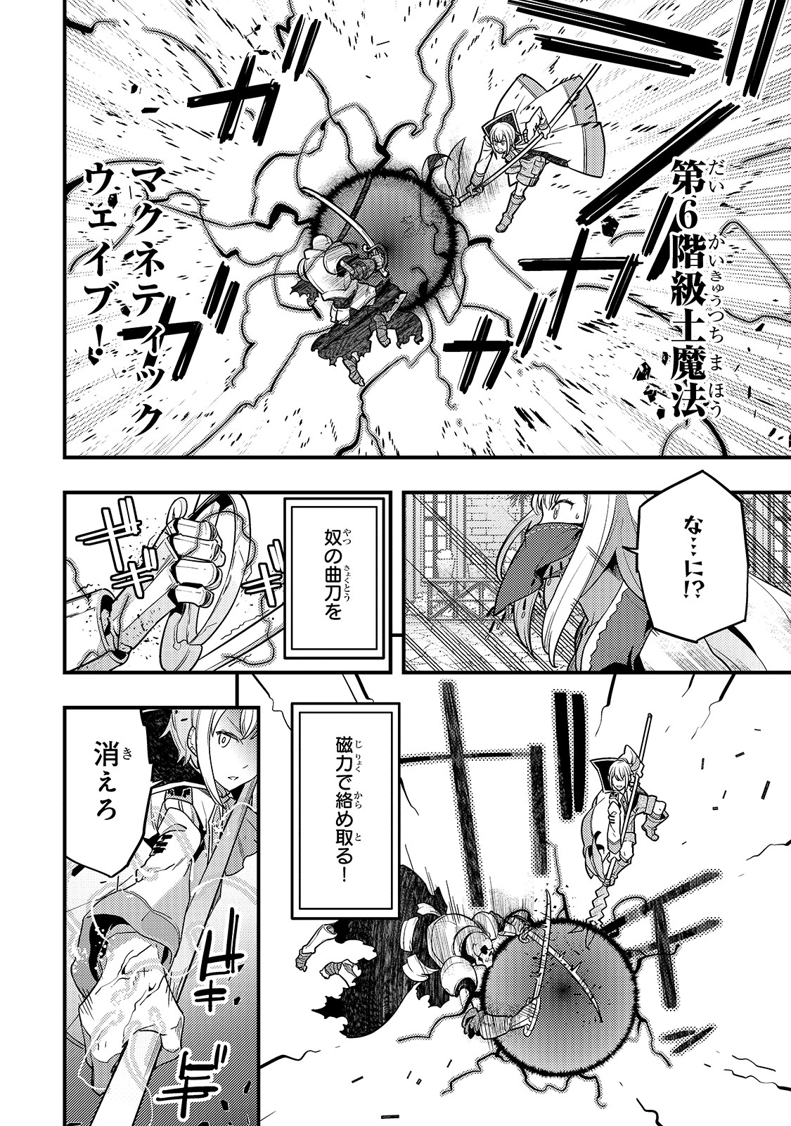 境界迷宫与异界魔术师,境 Chap 28 - Next Chap 29