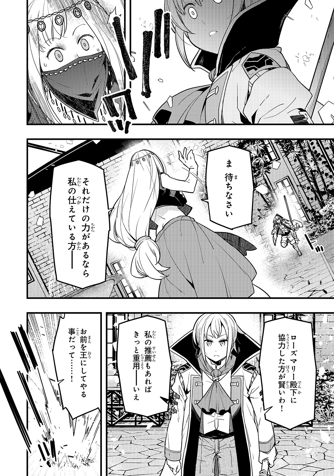 境界迷宫与异界魔术师,境 Chap 28 - Next Chap 29