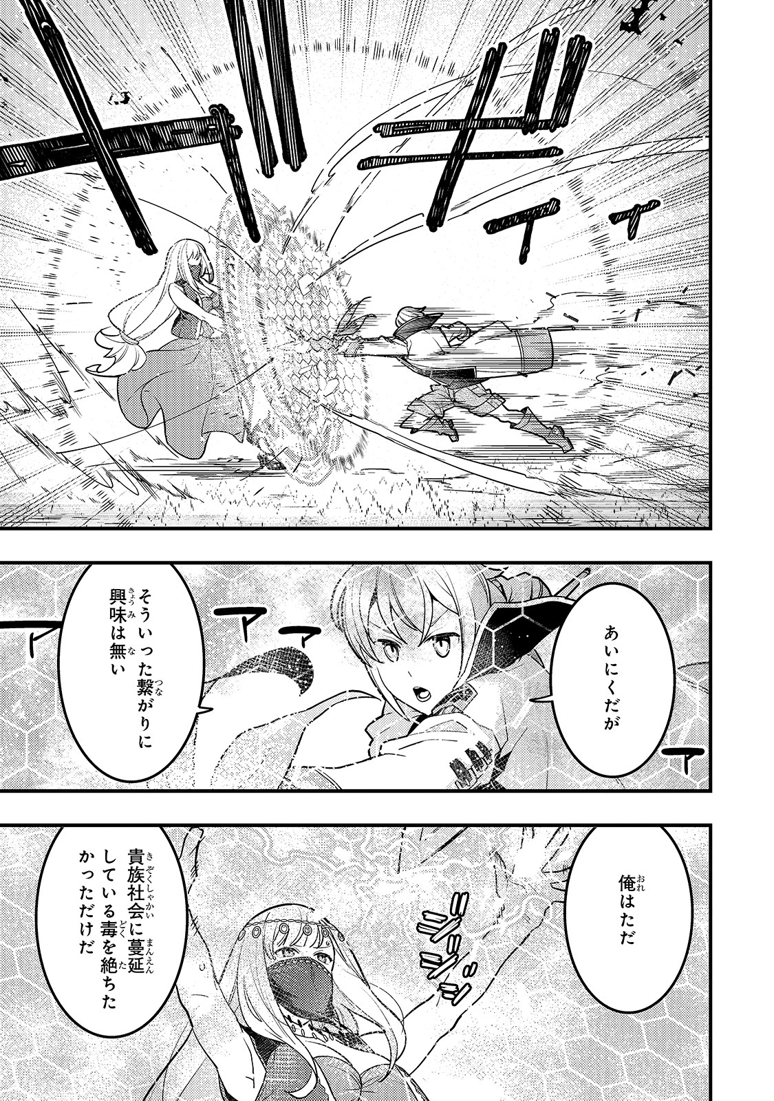 境界迷宫与异界魔术师,境 Chap 28 - Next Chap 29