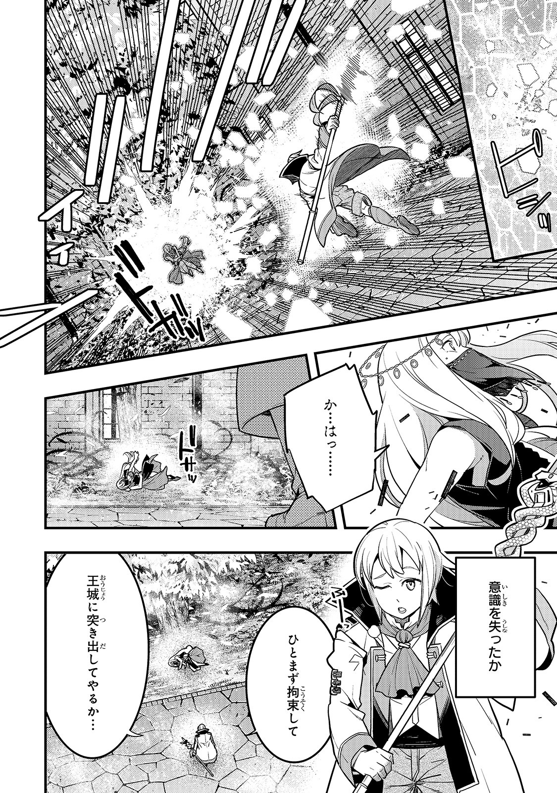 境界迷宫与异界魔术师,境 Chap 28 - Next Chap 29