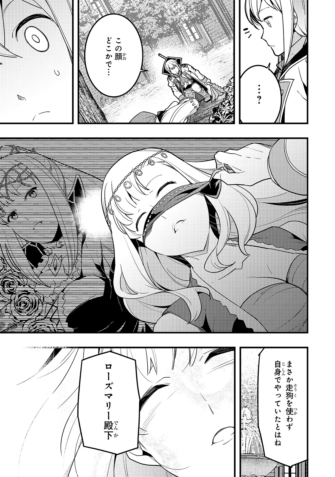 境界迷宫与异界魔术师,境 Chap 28 - Next Chap 29