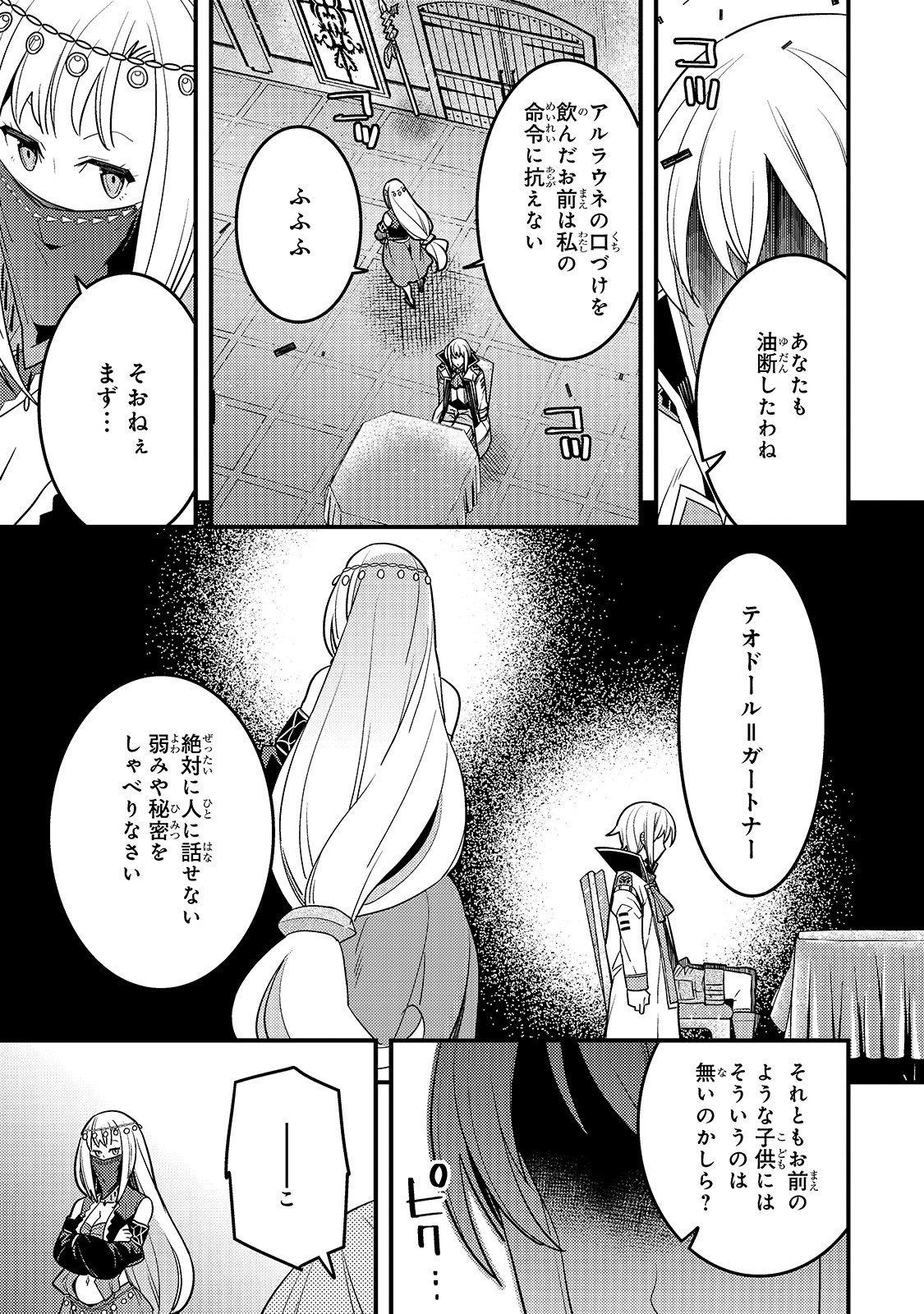 境界迷宫与异界魔术师,境 Chap 28 - Next Chap 29