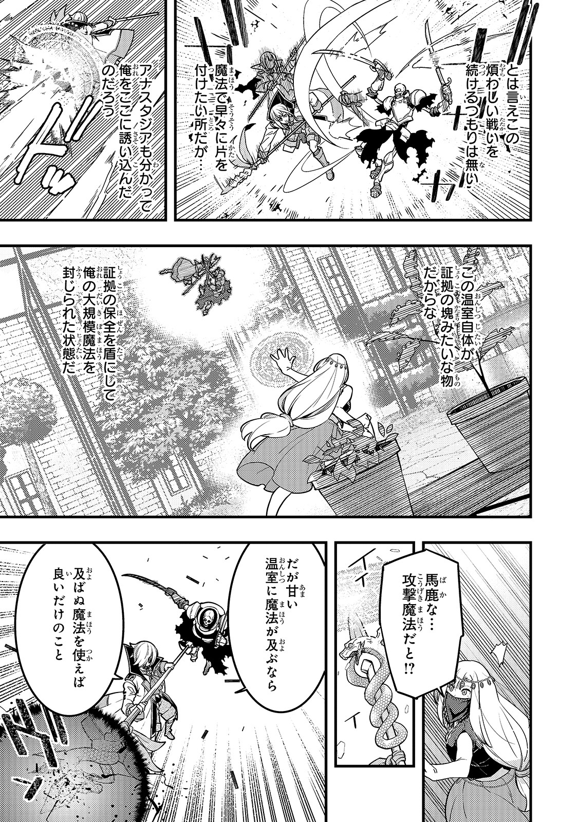 境界迷宫与异界魔术师,境 Chap 28 - Next Chap 29
