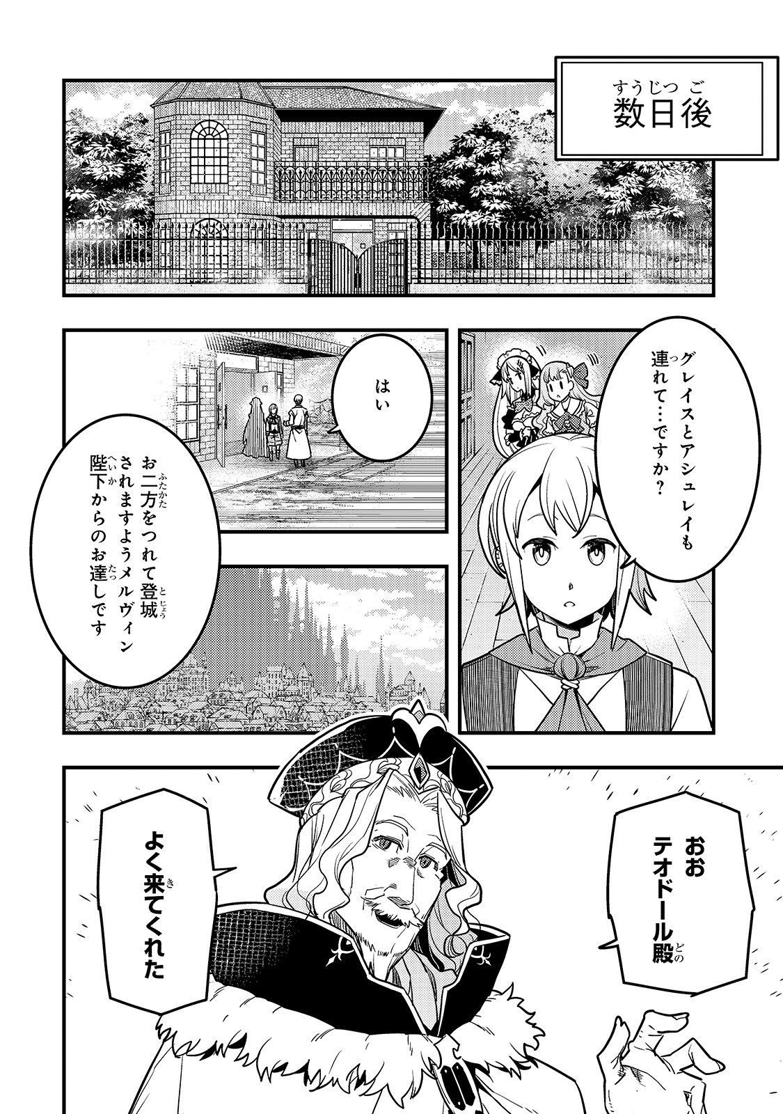 境界迷宫与异界魔术师,境 Chap 28 - Next Chap 29