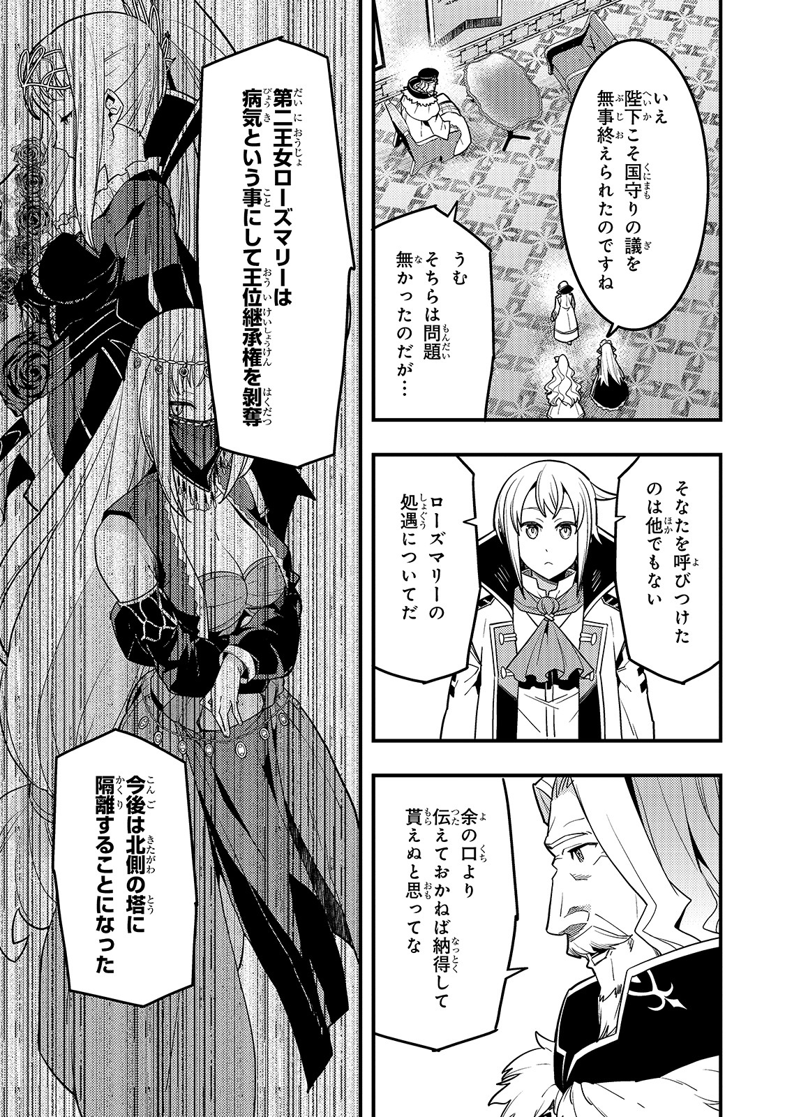 境界迷宫与异界魔术师,境 Chap 28 - Next Chap 29