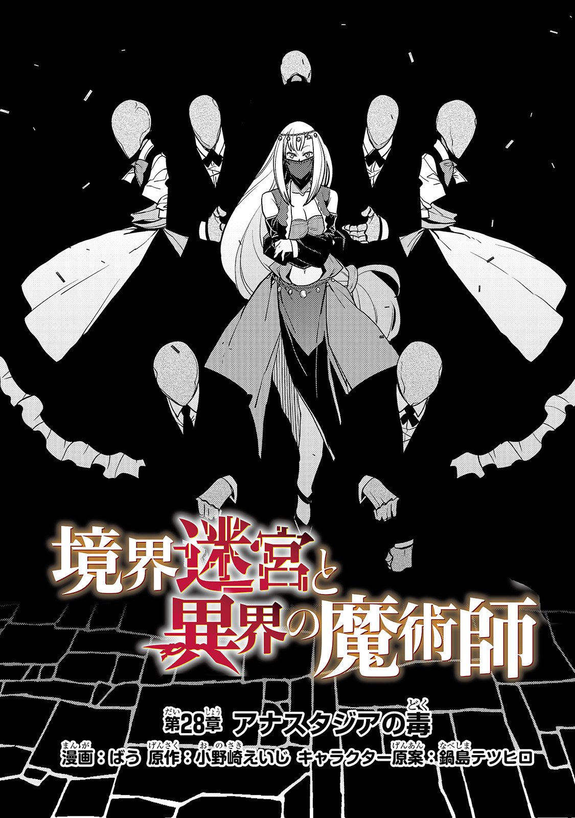 境界迷宫与异界魔术师,境 Chap 28 - Next Chap 29