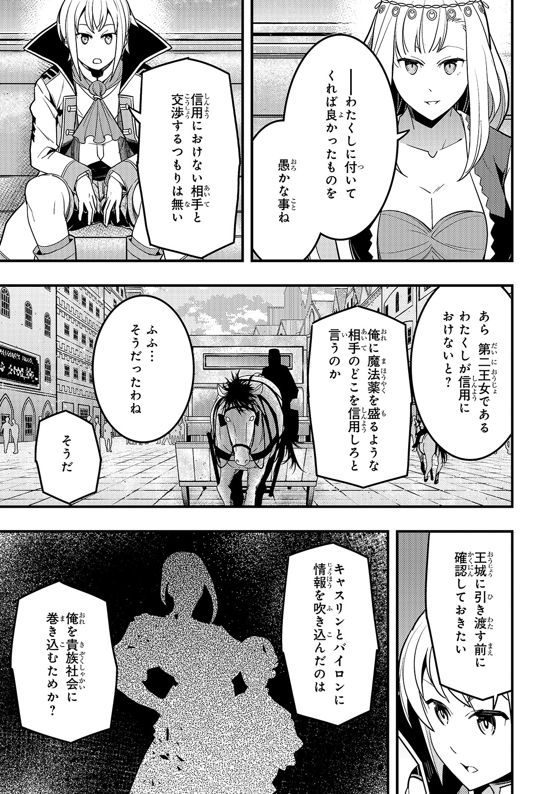 境界迷宫与异界魔术师,境 Chap 28 - Next Chap 29