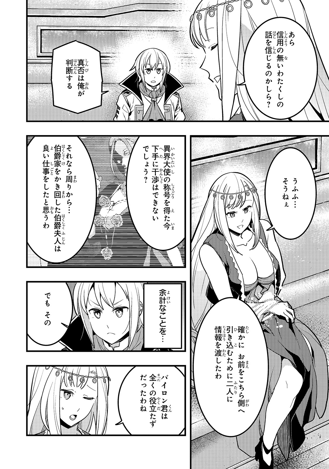 境界迷宫与异界魔术师,境 Chap 28 - Next Chap 29