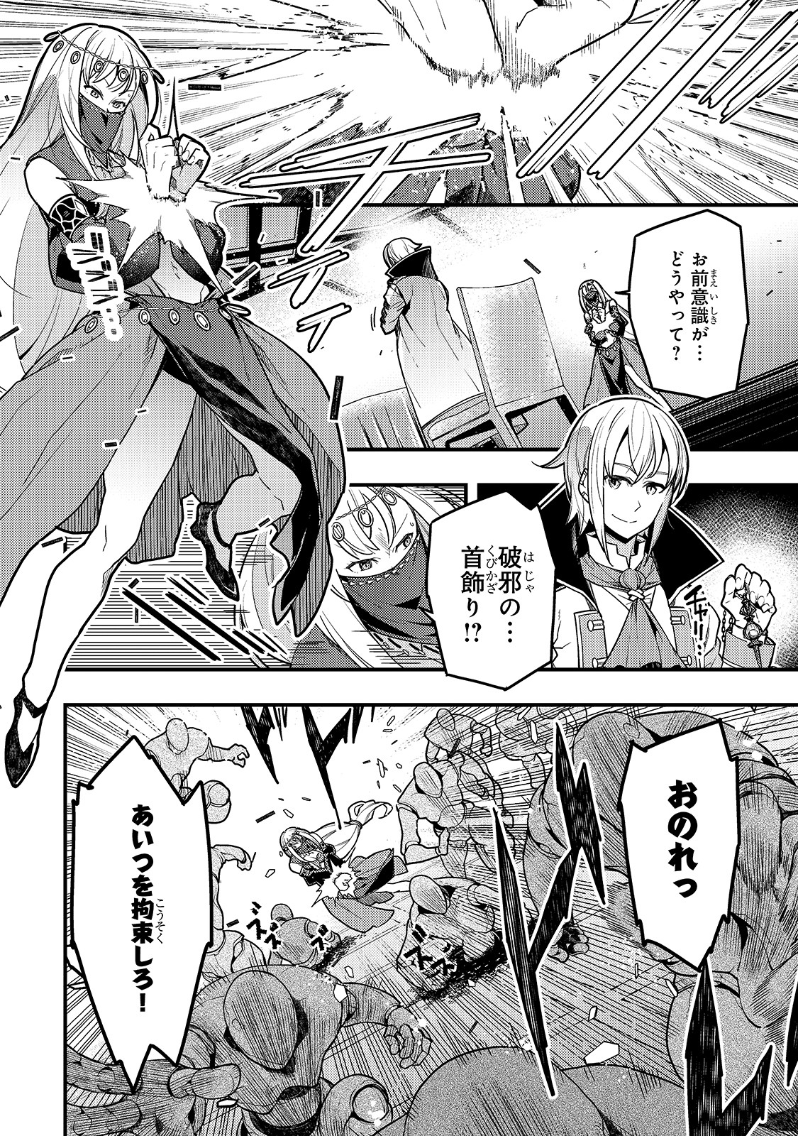 境界迷宫与异界魔术师,境 Chap 28 - Next Chap 29