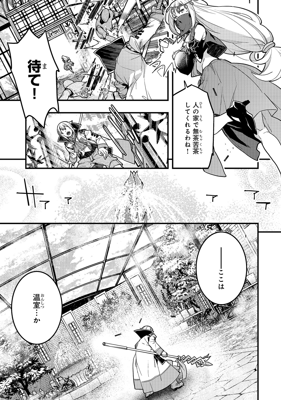 境界迷宫与异界魔术师,境 Chap 28 - Next Chap 29
