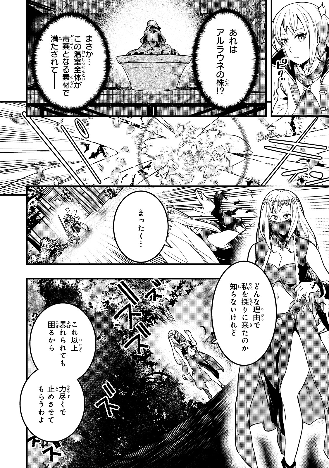 境界迷宫与异界魔术师,境 Chap 28 - Next Chap 29