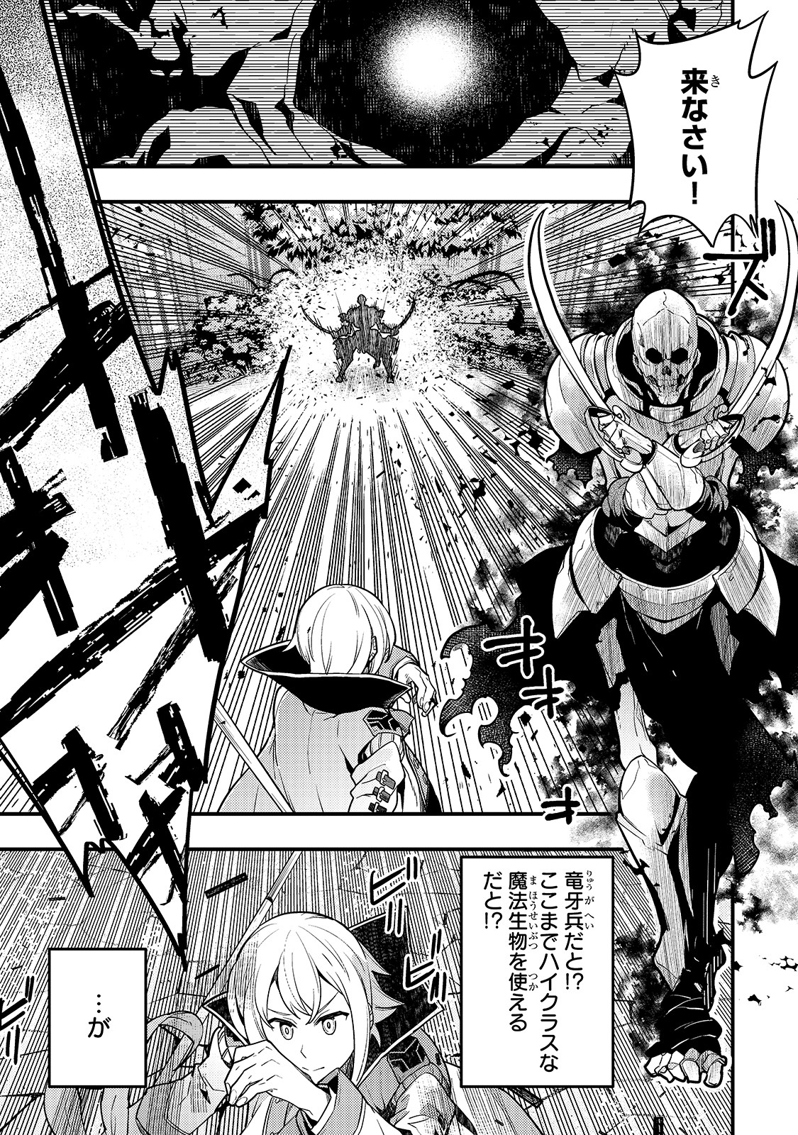 境界迷宫与异界魔术师,境 Chap 28 - Next Chap 29