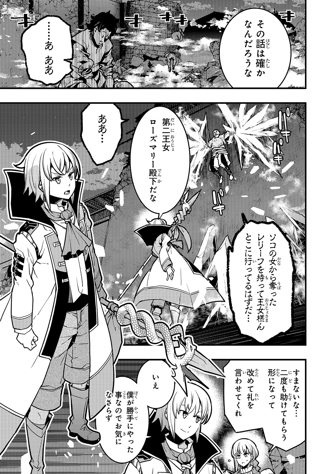 境界迷宫与异界魔术师,境 Chap 20 - Next Chap 21