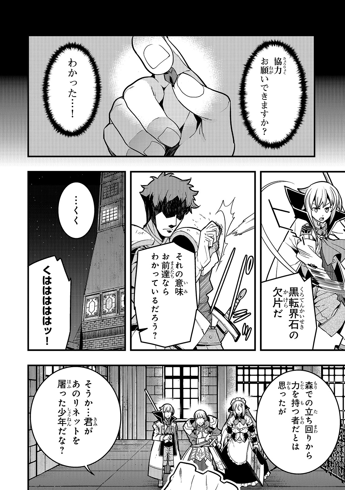 境界迷宫与异界魔术师,境 Chap 20 - Next Chap 21