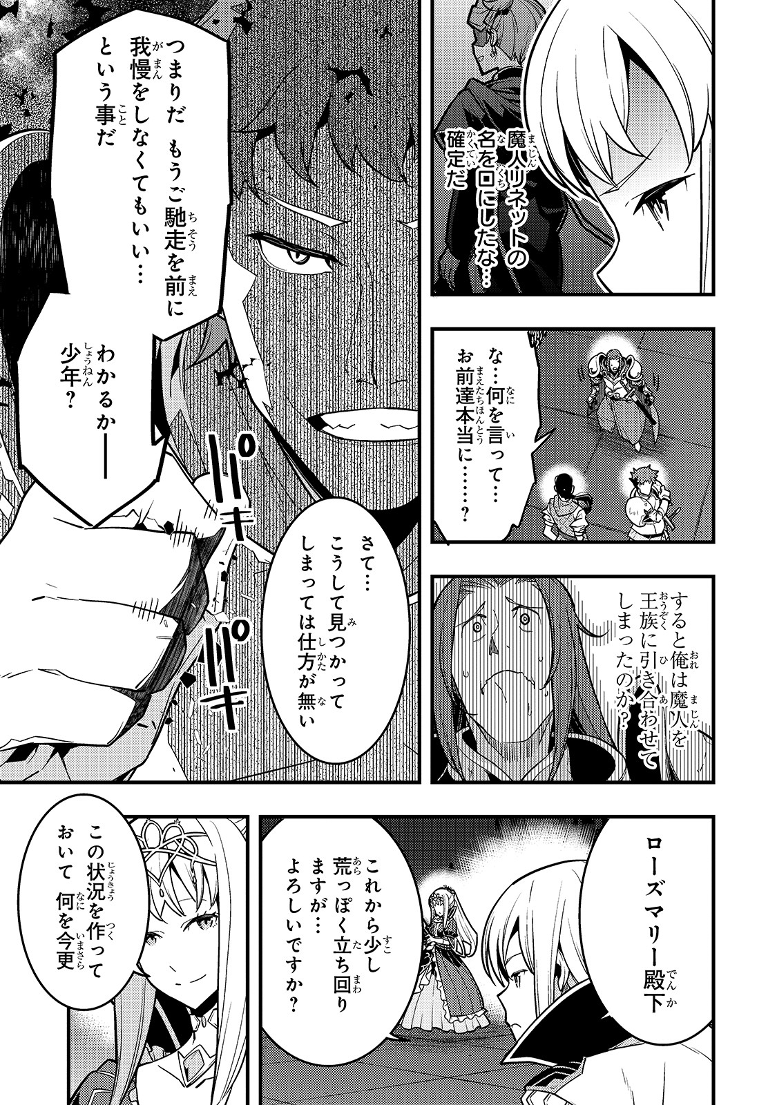 境界迷宫与异界魔术师,境 Chap 20 - Next Chap 21