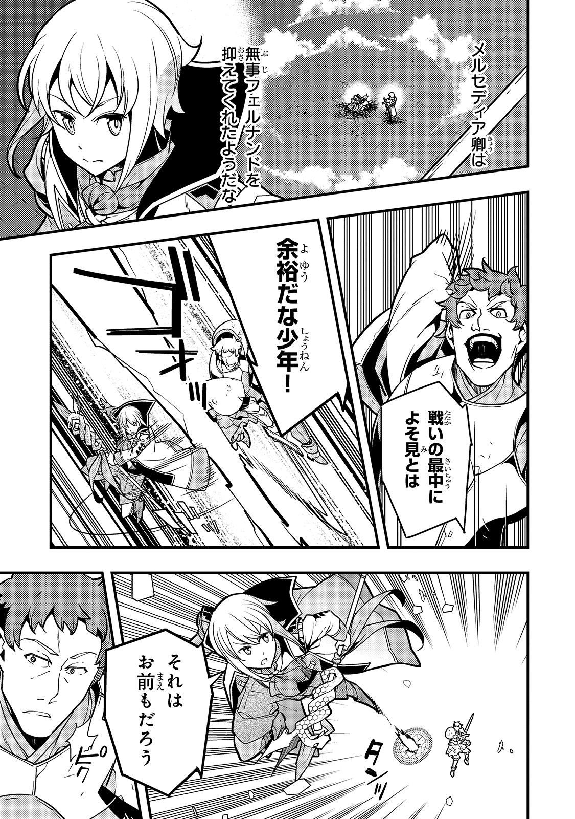 境界迷宫与异界魔术师,境 Chap 20 - Next Chap 21
