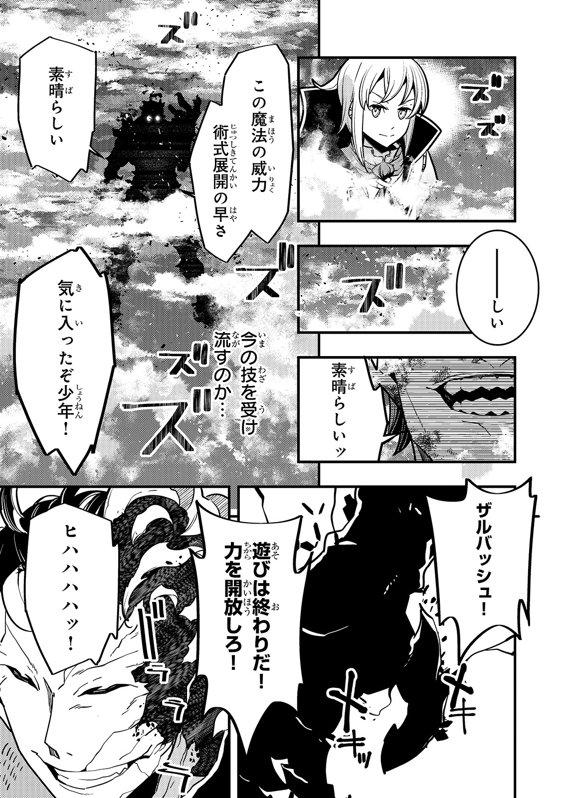 境界迷宫与异界魔术师,境 Chap 20 - Next Chap 21