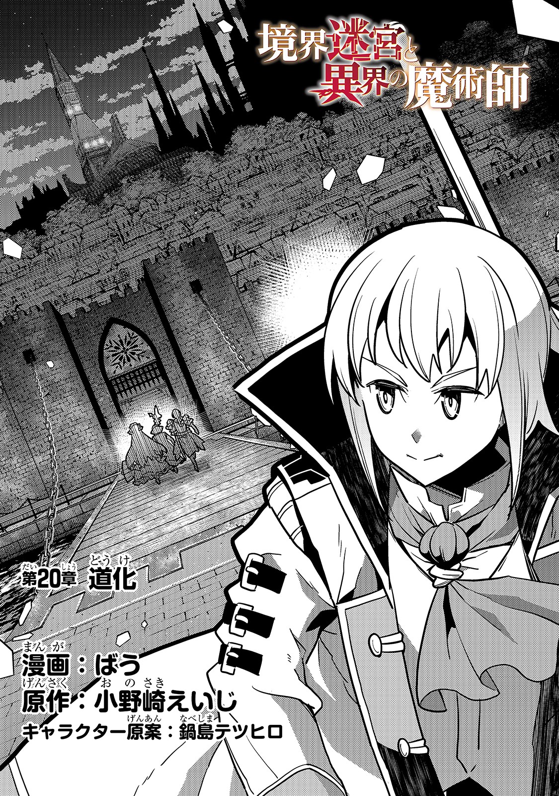 境界迷宫与异界魔术师,境 Chap 20 - Next Chap 21