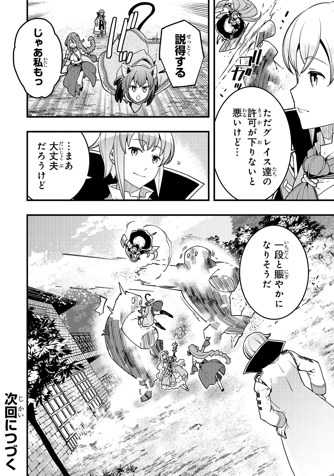 境界迷宫与异界魔术师,境 Chap 23 - Next Chap 24