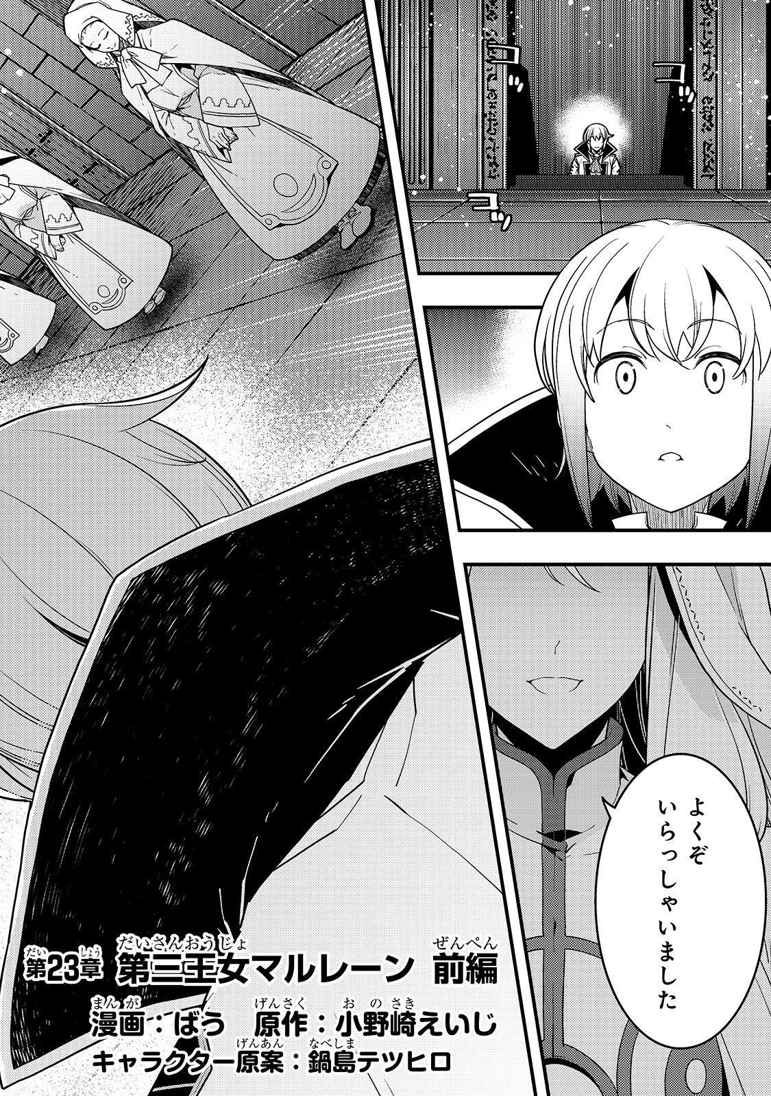 境界迷宫与异界魔术师,境 Chap 23 - Next Chap 24