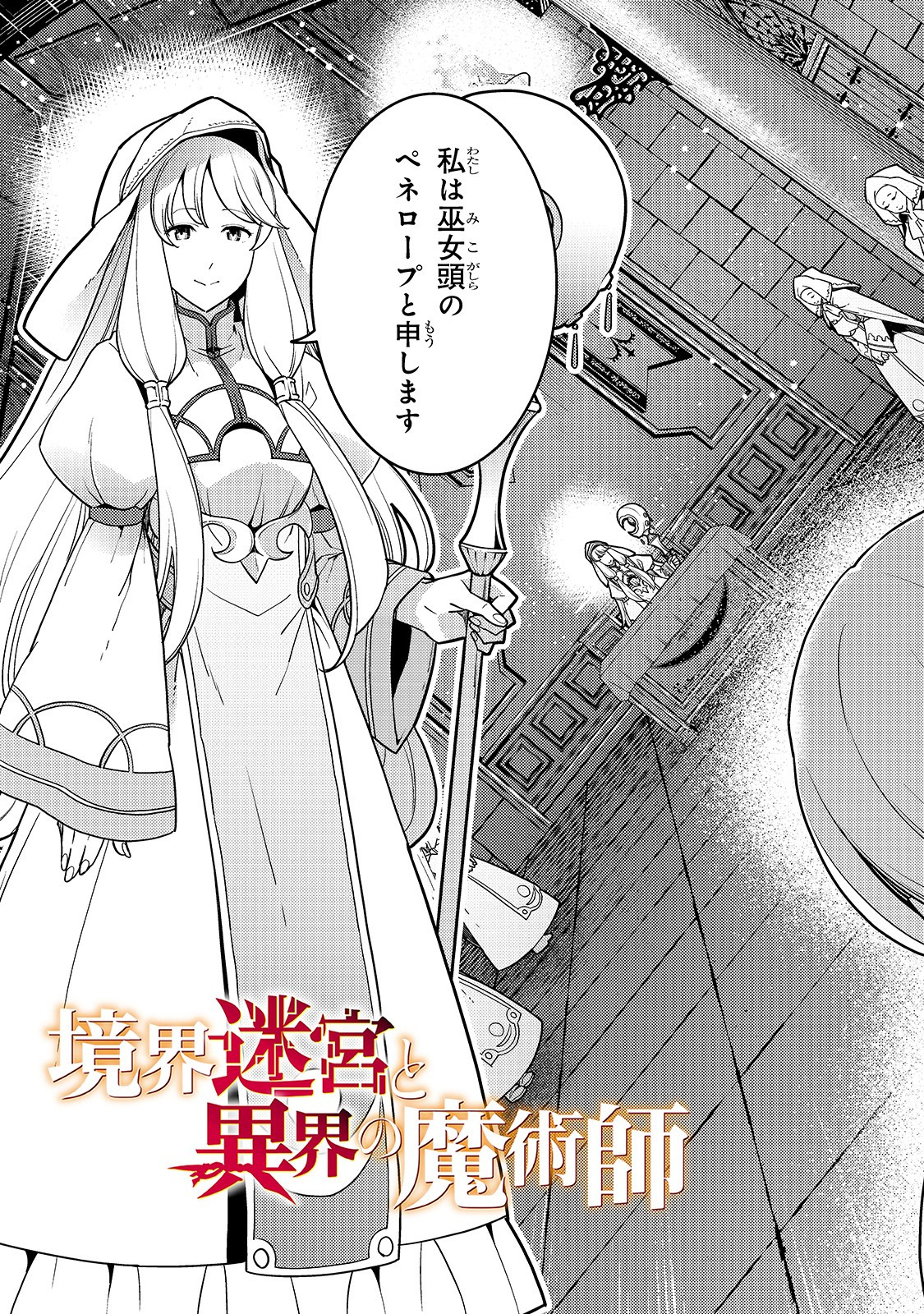 境界迷宫与异界魔术师,境 Chap 23 - Next Chap 24